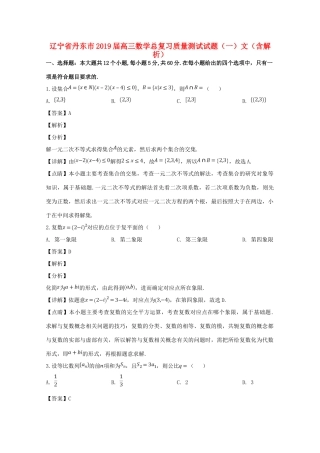 辽宁省丹东市高三数学总复习质量测试考试卷(一)文考试卷