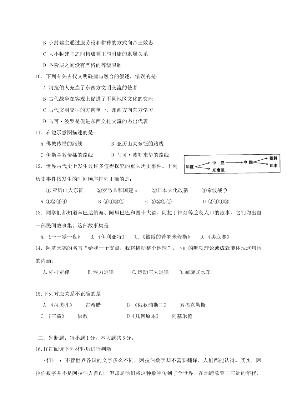 重庆市开县三校届九年级历史上学期期中联考考试卷_第2页