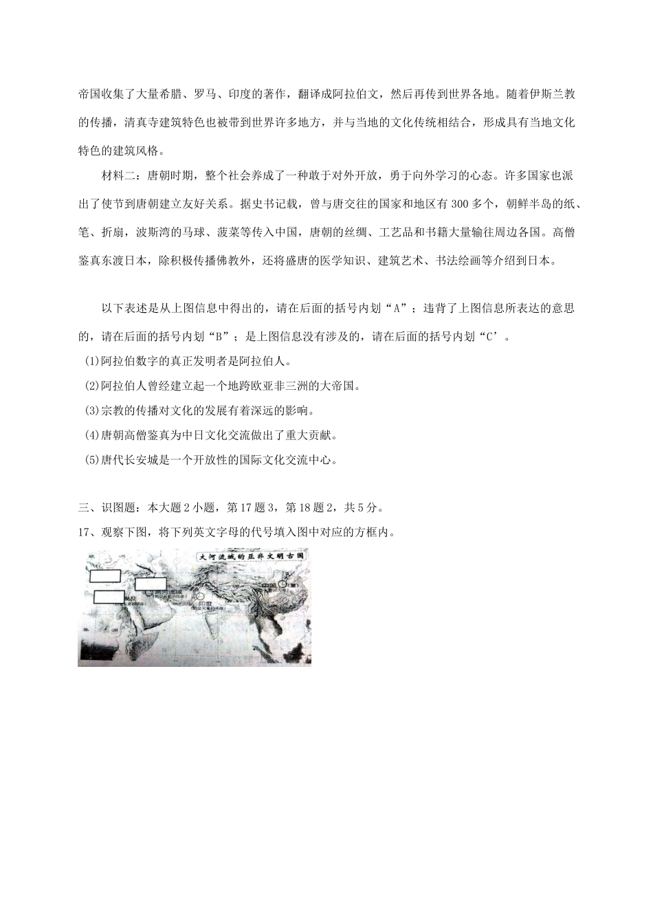 重庆市开县三校届九年级历史上学期期中联考考试卷_第3页