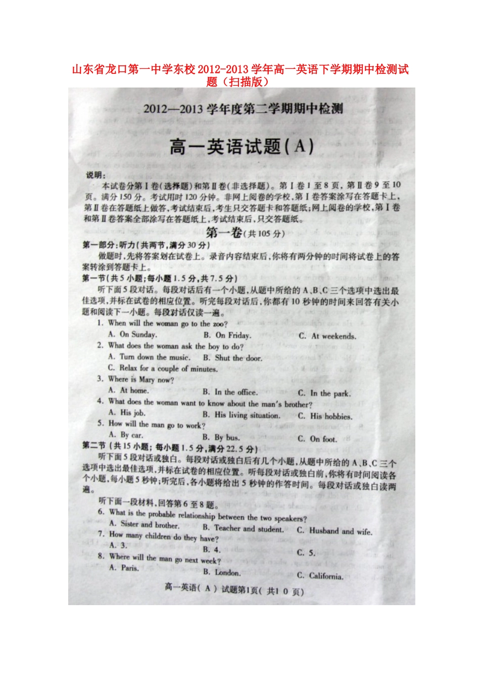 高一英语下学期期中检测考试卷(扫描版)新人教版考试卷_第1页