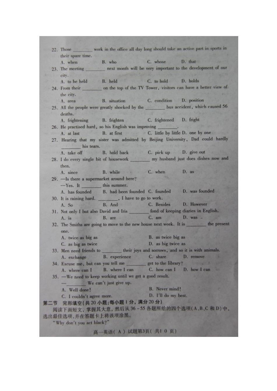 高一英语下学期期中检测考试卷(扫描版)新人教版考试卷_第3页