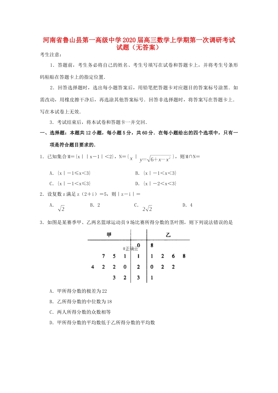 高三数学上学期第一次调研考试考试卷(无答案)考试卷_第1页