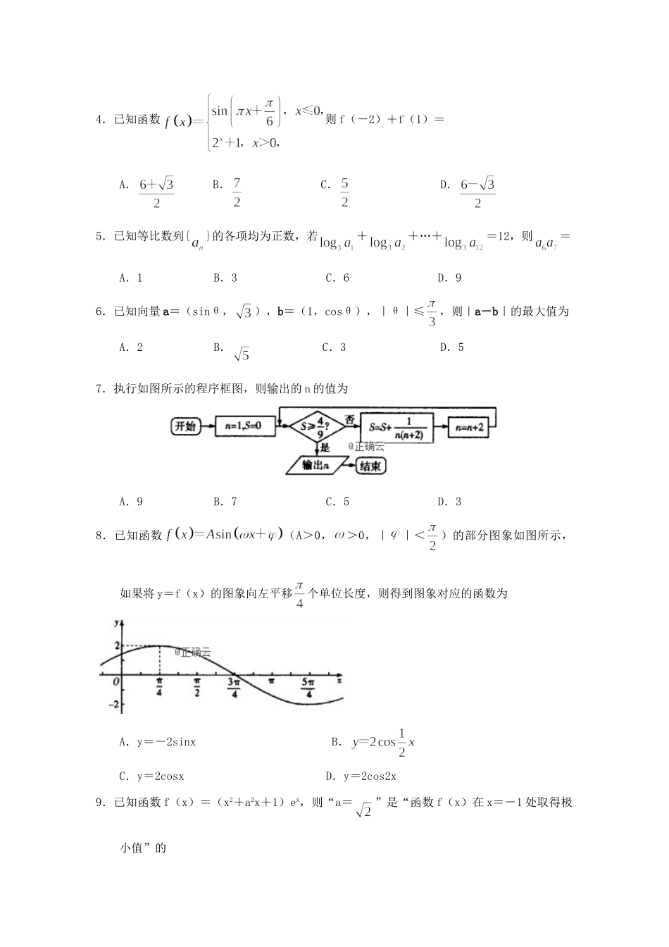 高三数学上学期第一次调研考试考试卷(无答案)考试卷_第2页