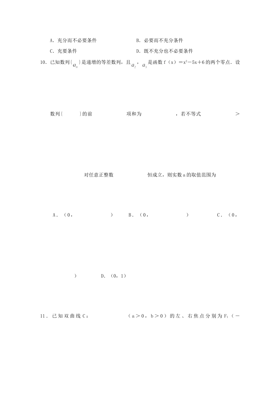 高三数学上学期第一次调研考试考试卷(无答案)考试卷_第3页