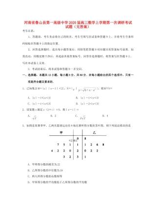 高三数学上学期第一次调研考试考试卷(无答案)考试卷