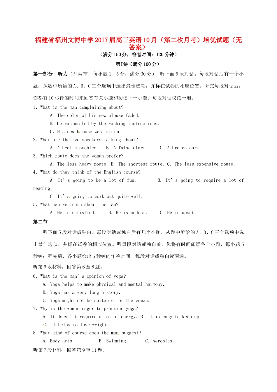 高三英语10月(第二次月考)培优考试卷(无答案)考试卷_第1页