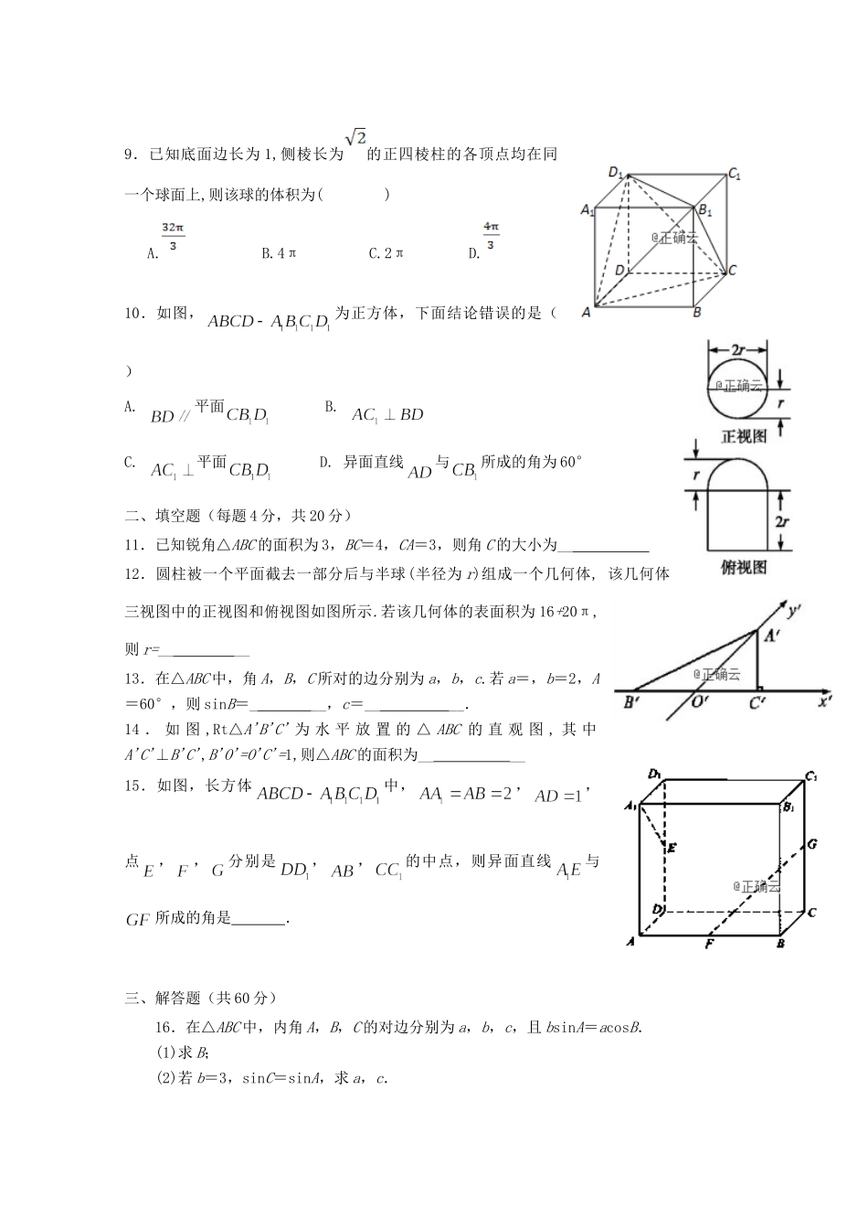 高一数学下学期第一次月考考试卷_第2页