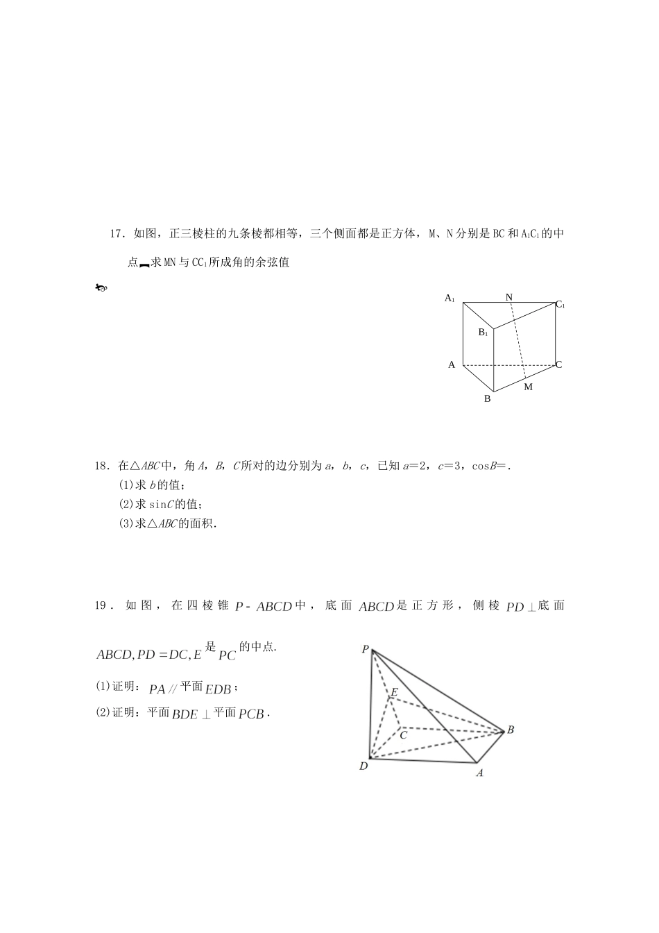 高一数学下学期第一次月考考试卷_第3页