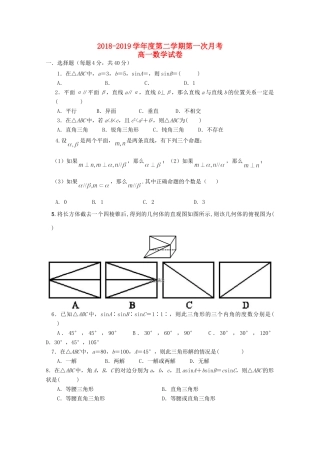 高一数学下学期第一次月考考试卷