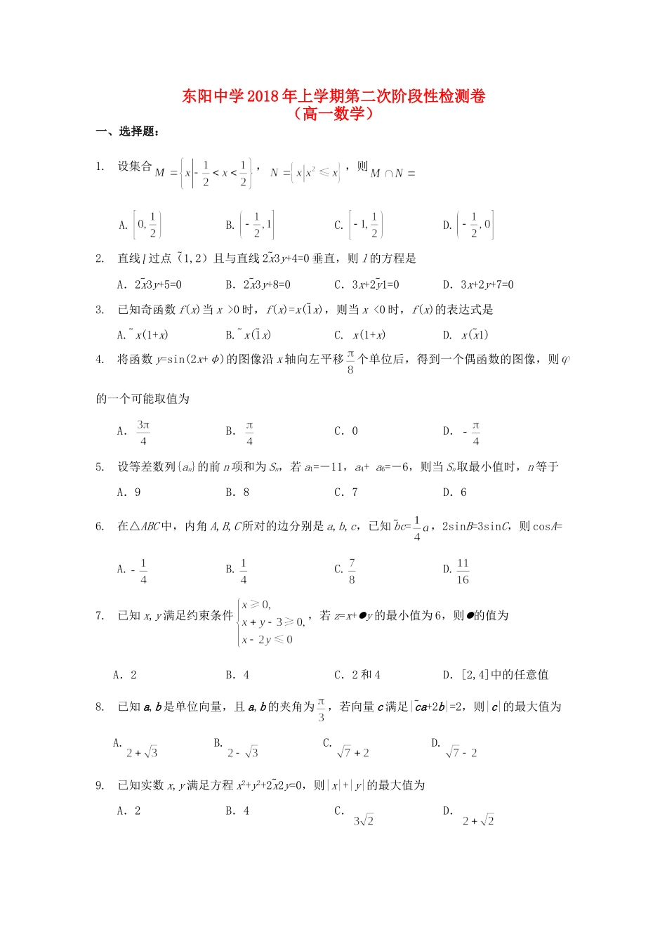 高一数学下学期6月阶段性测试考试卷(无答案)考试卷_第1页