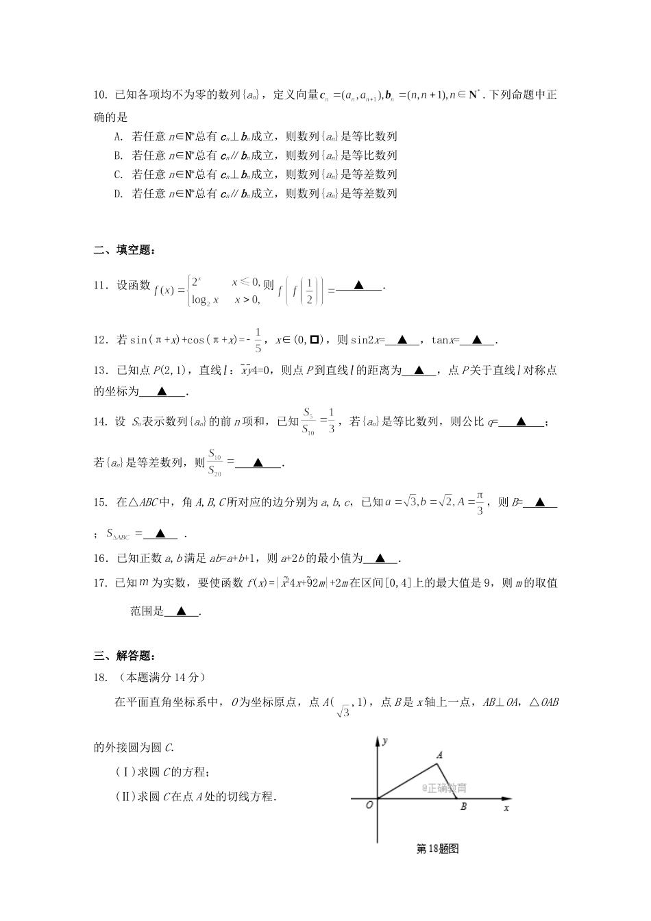 高一数学下学期6月阶段性测试考试卷(无答案)考试卷_第2页