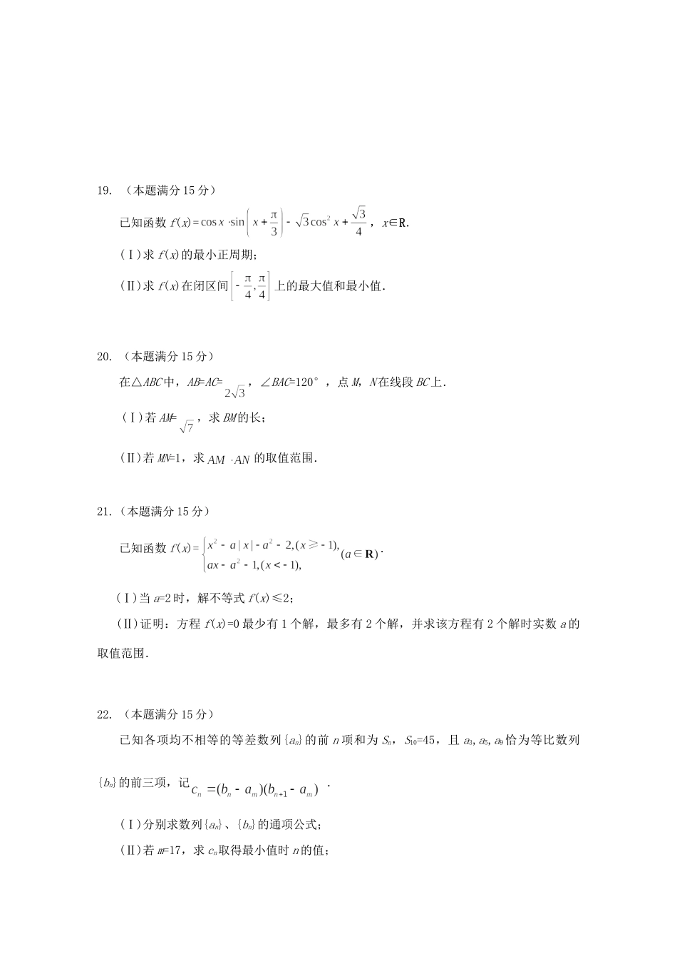 高一数学下学期6月阶段性测试考试卷(无答案)考试卷_第3页