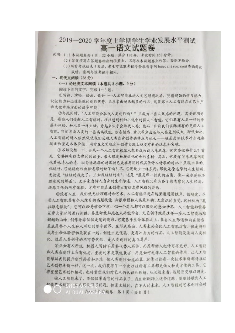 高一语文上学期学业发展水平测试期末试卷扫描版考试卷_第1页