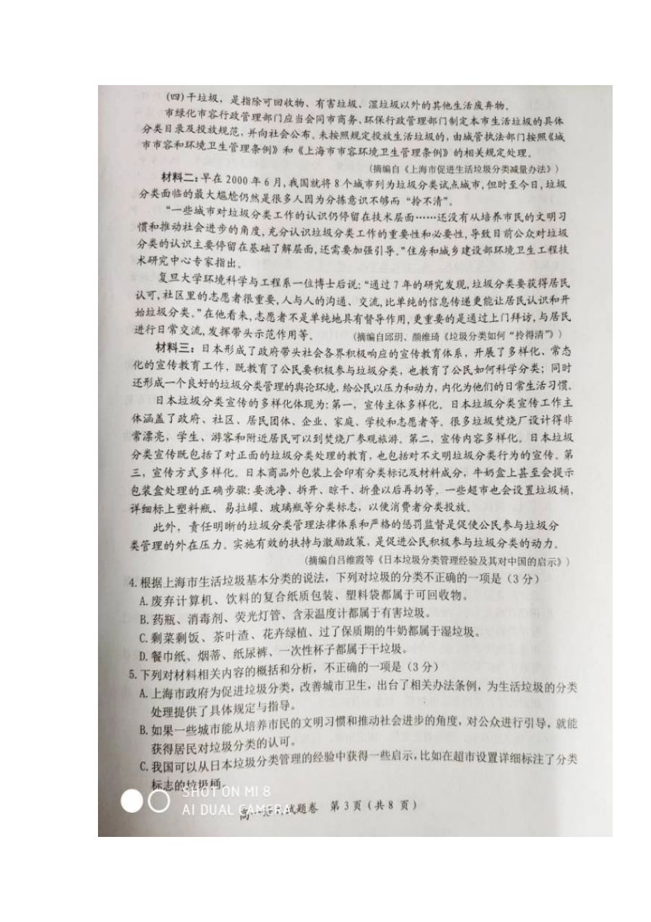 高一语文上学期学业发展水平测试期末试卷扫描版考试卷_第3页