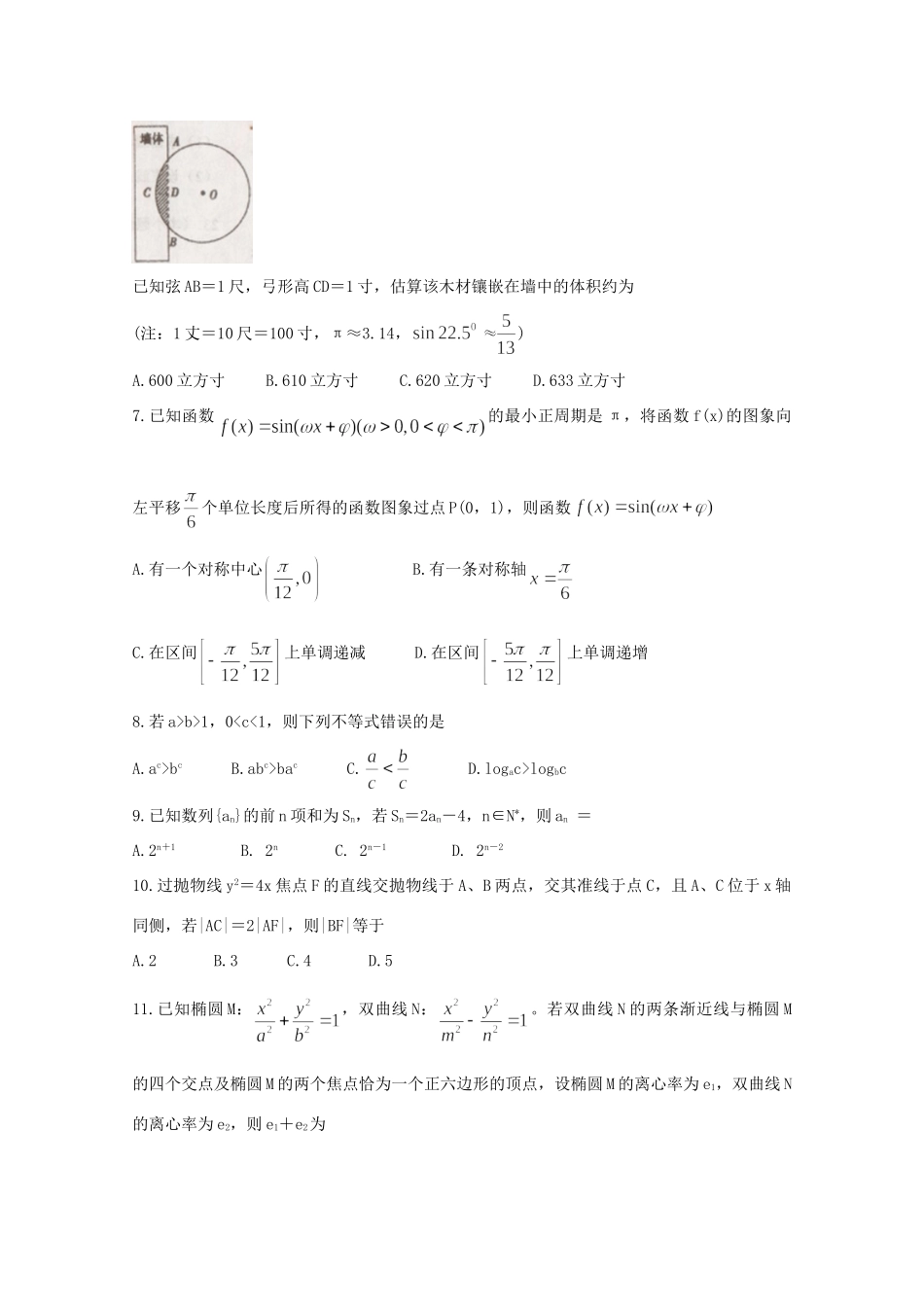 陕西省汉中市高三数学第五次质量检测考试卷 理考试卷_第2页