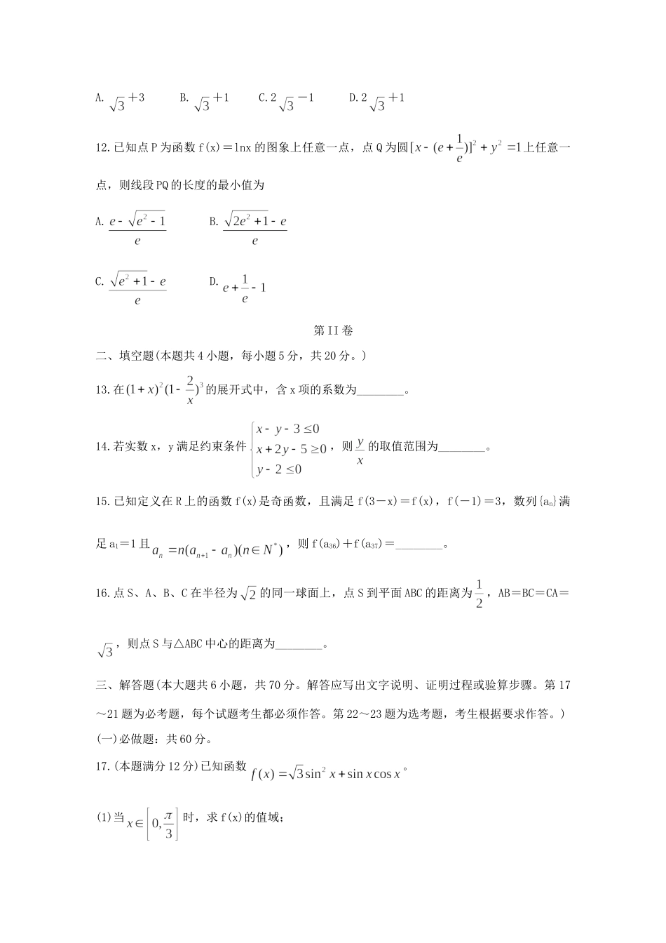 陕西省汉中市高三数学第五次质量检测考试卷 理考试卷_第3页