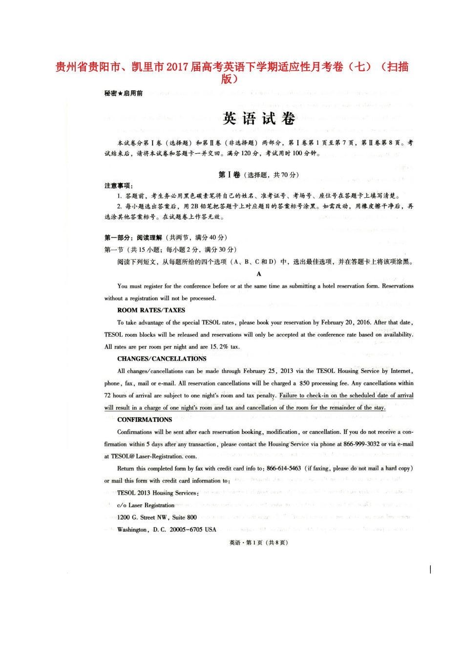 贵州省贵阳市、凯里市高考英语下学期适应性月考卷(七)(扫描版)考试卷_第1页