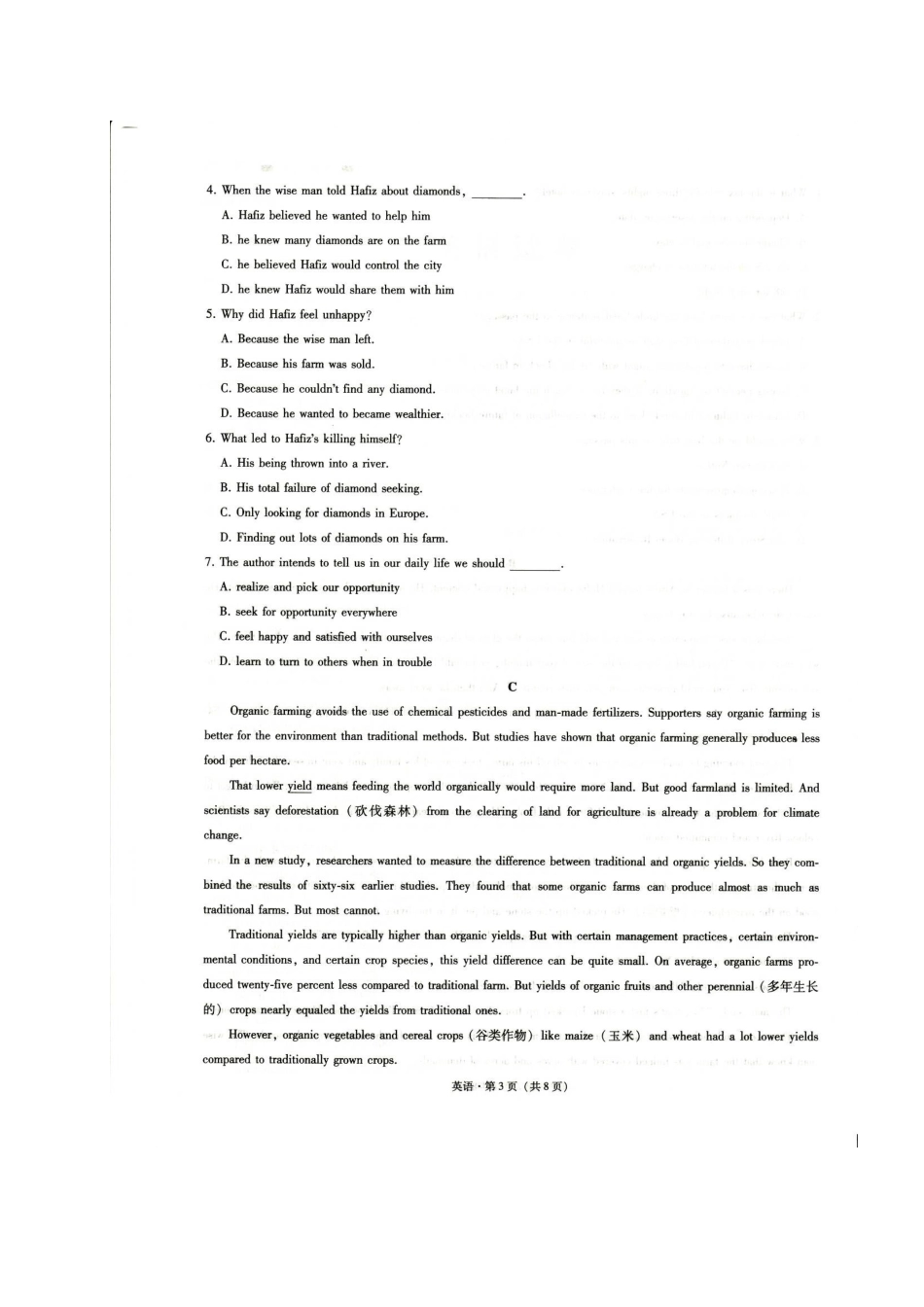 贵州省贵阳市、凯里市高考英语下学期适应性月考卷(七)(扫描版)考试卷_第3页