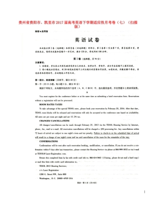 贵州省贵阳市、凯里市高考英语下学期适应性月考卷(七)(扫描版)考试卷