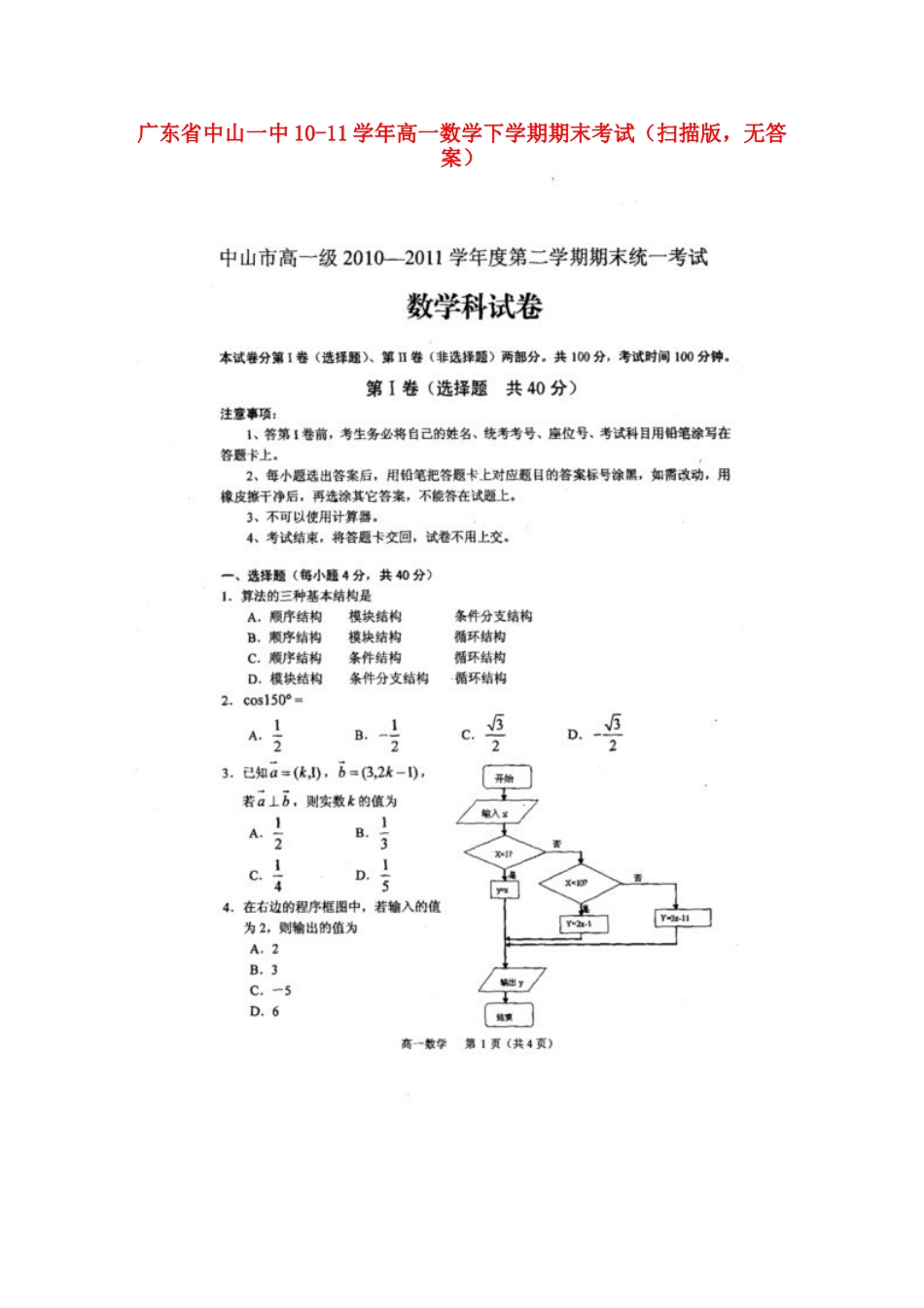 高一数学下学期期末考试(扫描版，无答案)考试卷_第1页
