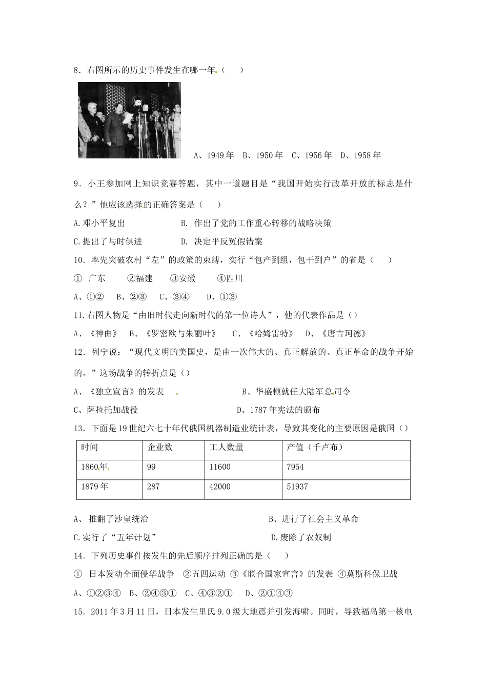 重庆市万州区届九年级历史4月月考考试卷(无答案) 新人教版考试卷_第2页