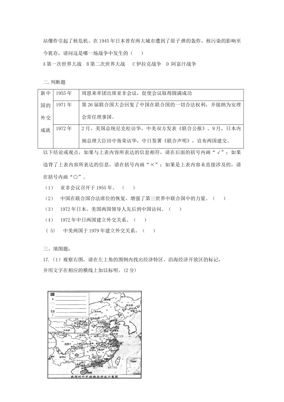 重庆市万州区届九年级历史4月月考考试卷(无答案) 新人教版考试卷_第3页