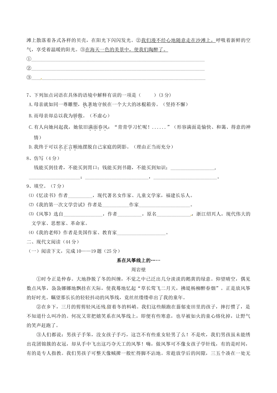 辽宁省大石桥市水源二中七年级语文上学期阶段检测考试卷(1、2单元) 语文版考试卷_第2页