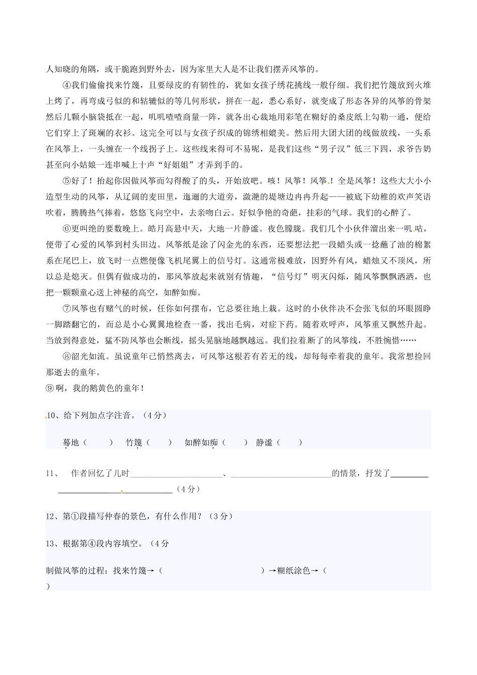 辽宁省大石桥市水源二中七年级语文上学期阶段检测考试卷(1、2单元) 语文版考试卷_第3页