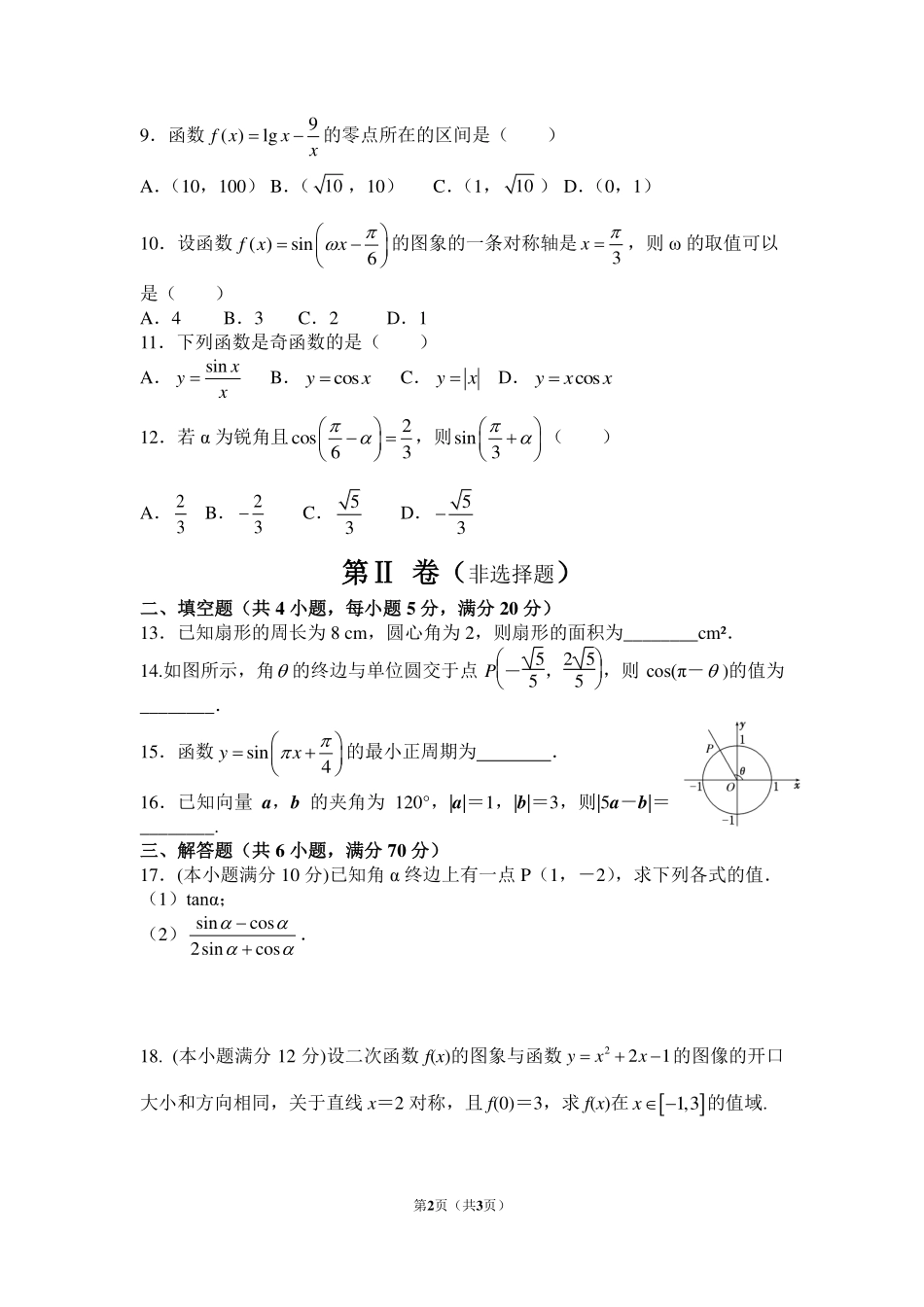 高一数学上学期期末联考考试卷(pdf，无答案)考试卷_第2页