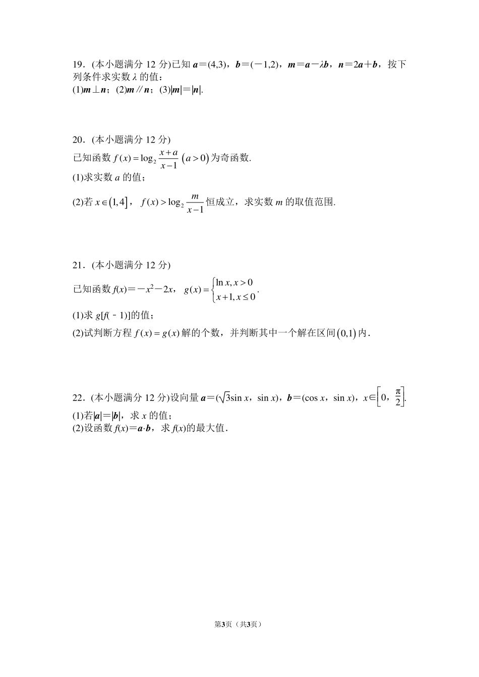 高一数学上学期期末联考考试卷(pdf，无答案)考试卷_第3页