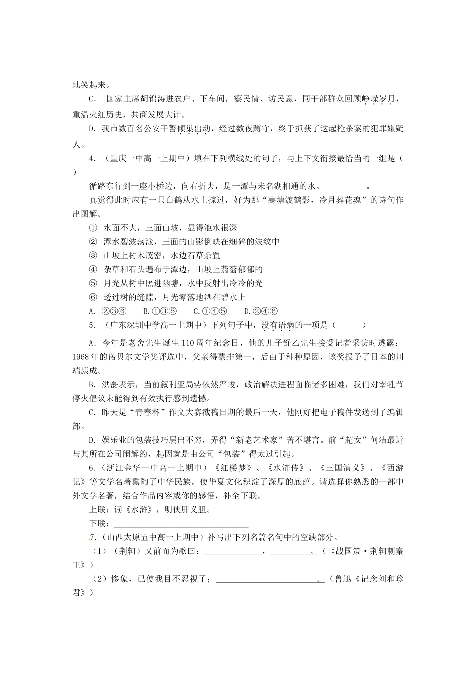 高一语文寒假作业自我提升(第三周)抓分训练2(学生版)(全国通用)考试卷_第2页