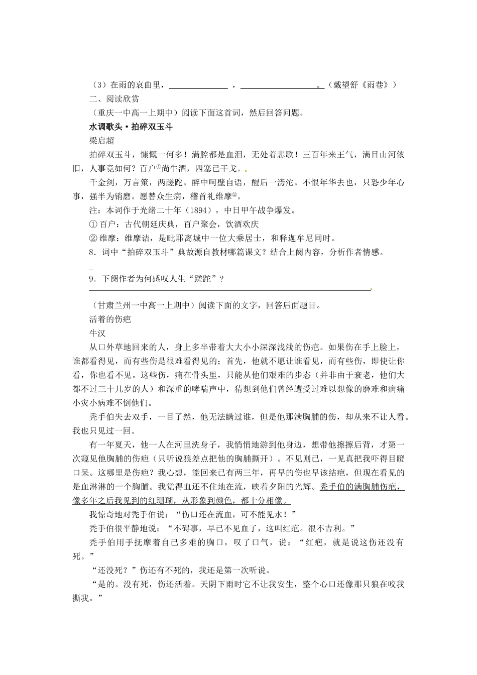 高一语文寒假作业自我提升(第三周)抓分训练2(学生版)(全国通用)考试卷_第3页