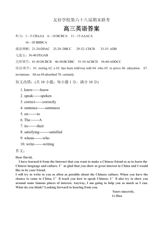 第六十八届高三英语上学期期末联考考试卷(PDF)答案