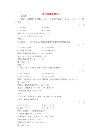 高三数学一轮复习 第8章平面解析几何检测 文 新人教A版考试卷
