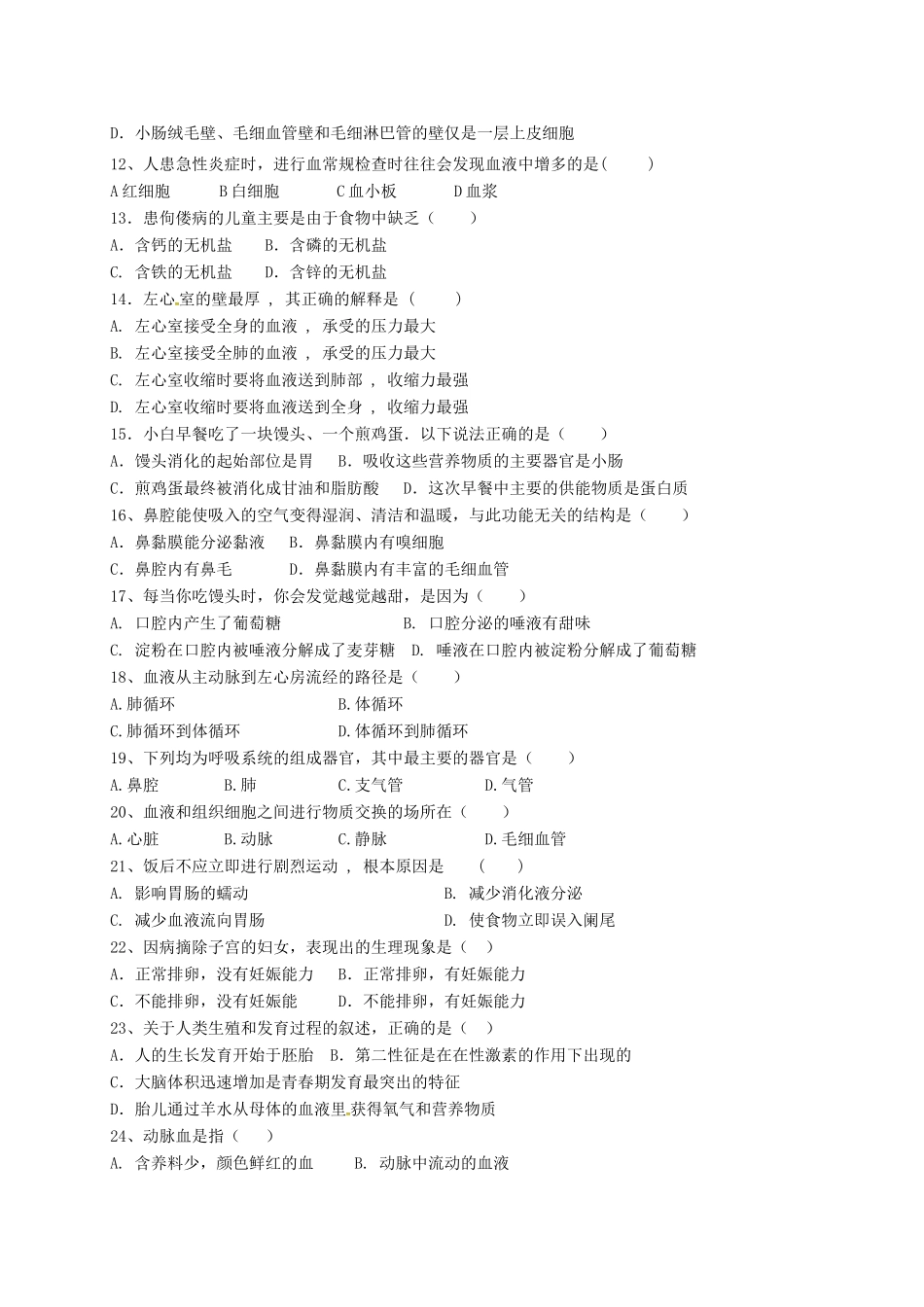 辽宁省法库县七年级生物下学期暑假作业一 新人教版考试卷_第2页