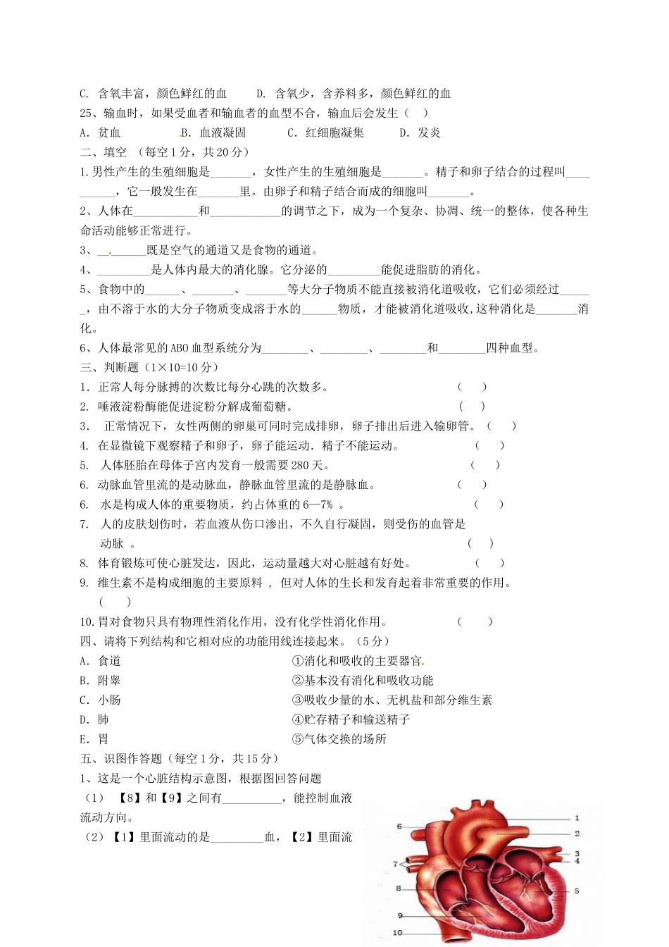 辽宁省法库县七年级生物下学期暑假作业一 新人教版考试卷_第3页