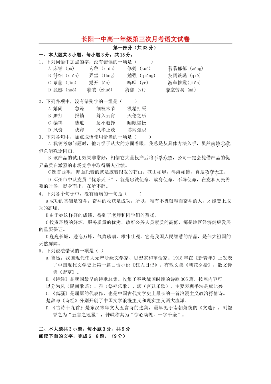 高一语文第三次月考试卷(无答案)考试卷_第1页