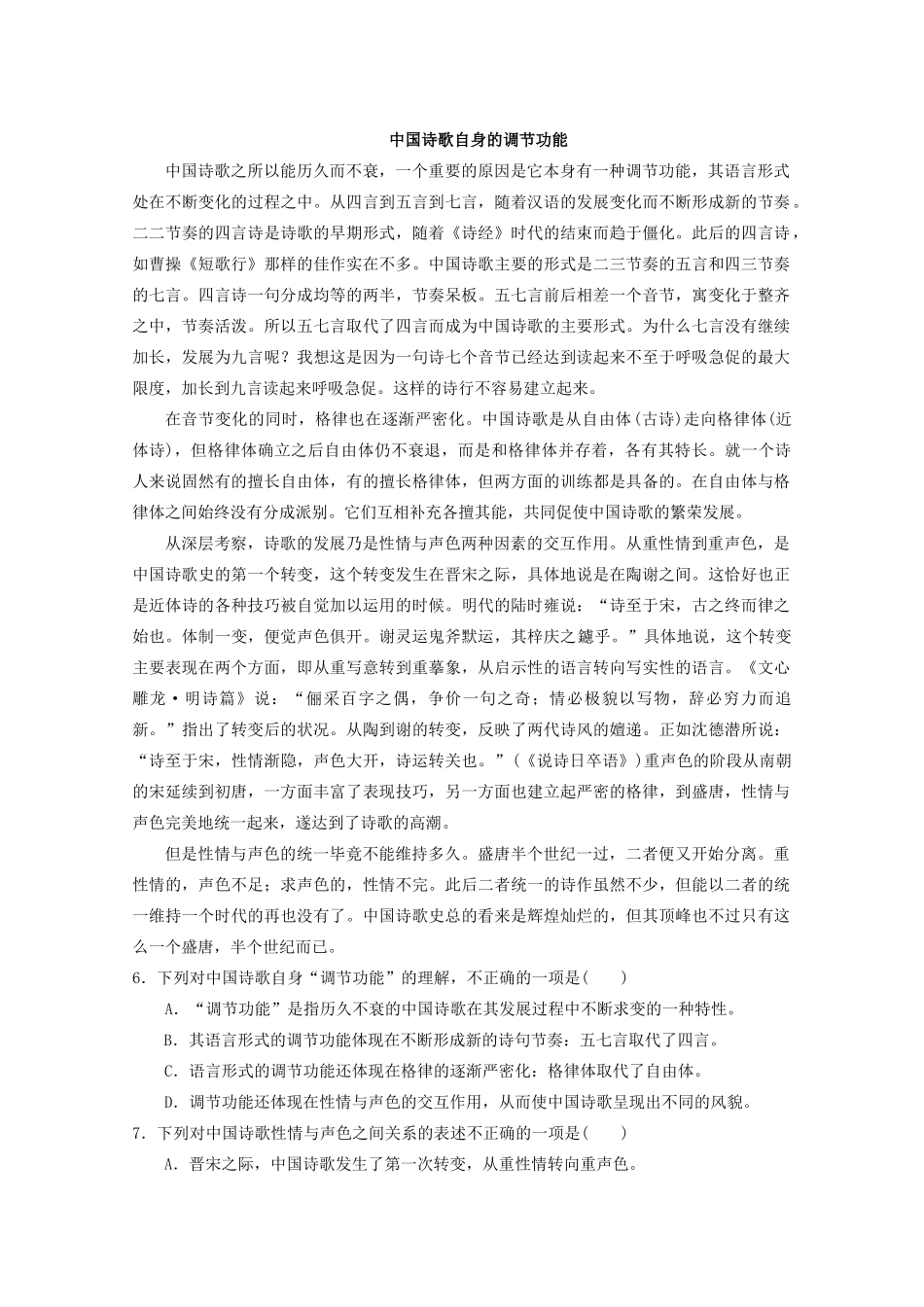 高一语文第三次月考试卷(无答案)考试卷_第2页