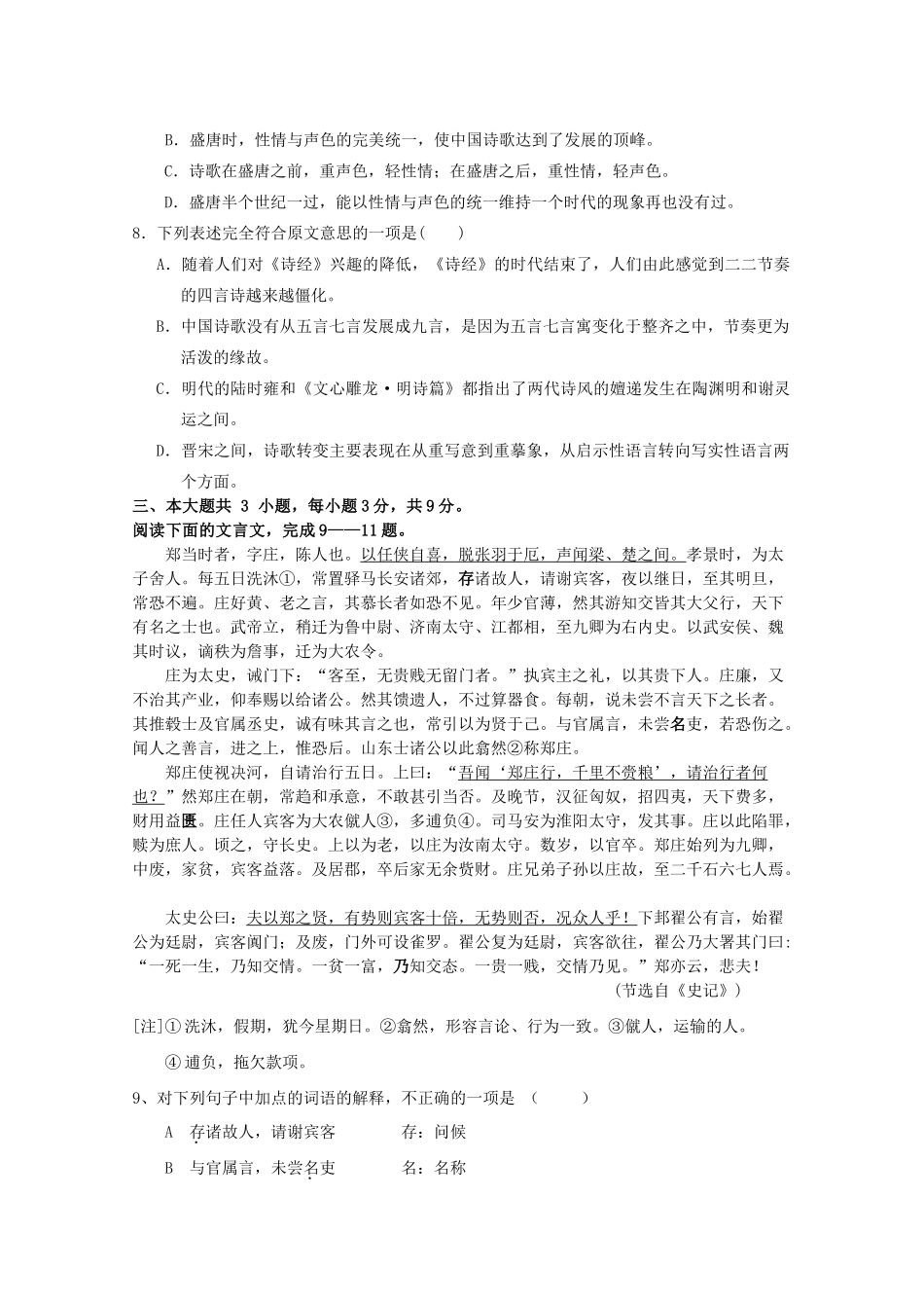 高一语文第三次月考试卷(无答案)考试卷_第3页