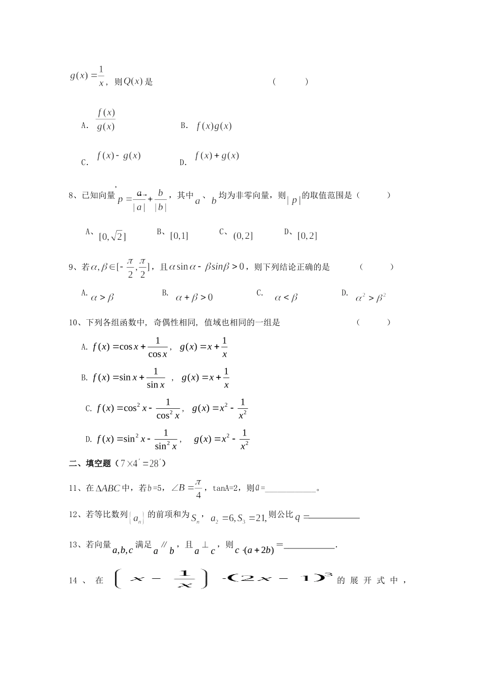 高三数学一模模拟卷2 理(无答案)考试卷_第2页