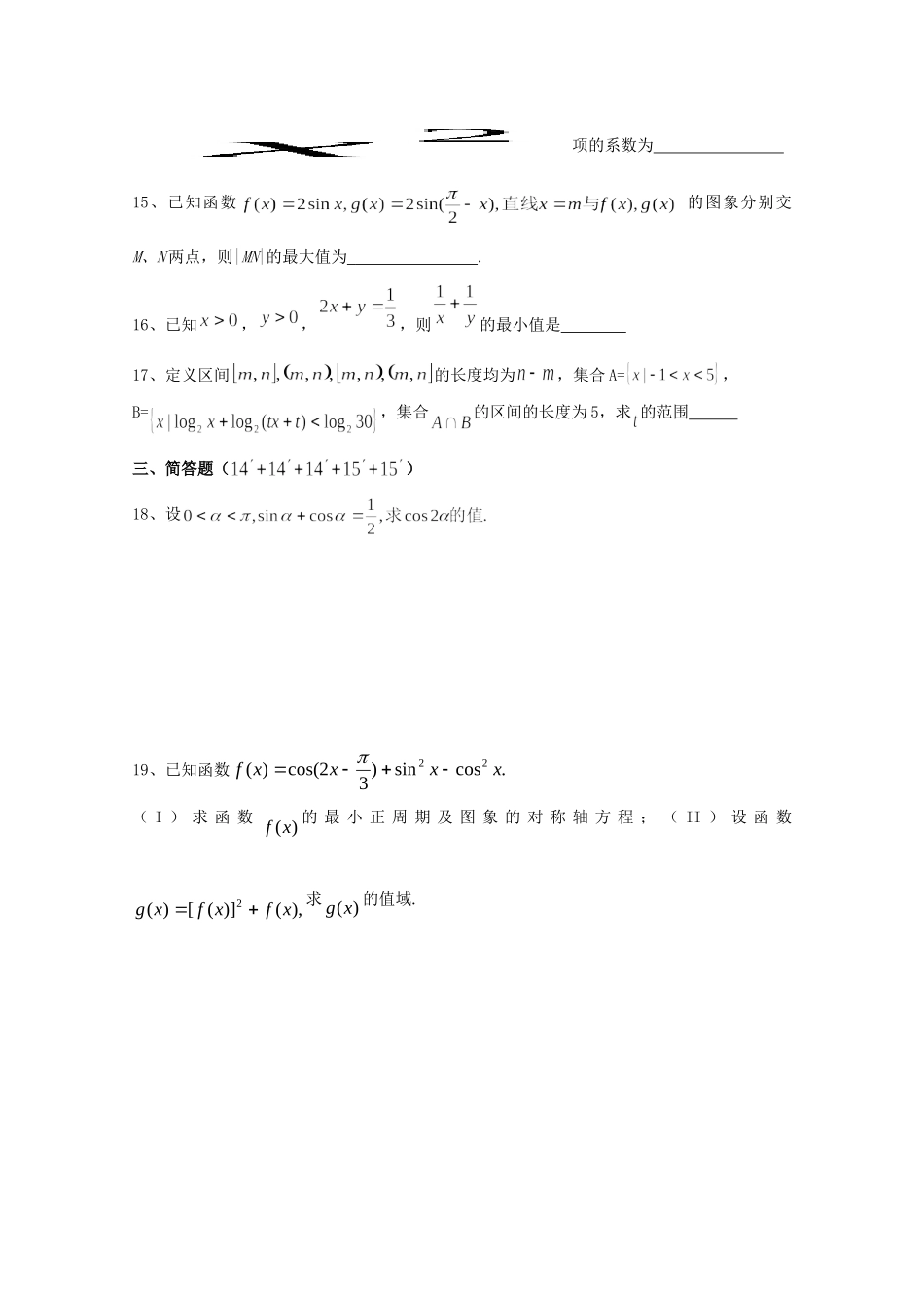 高三数学一模模拟卷2 理(无答案)考试卷_第3页