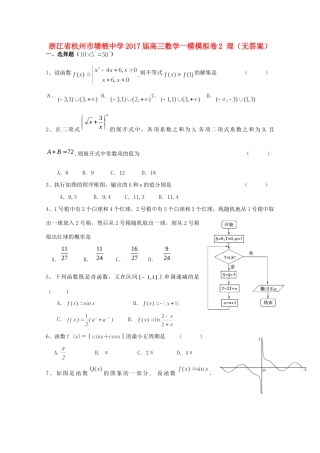 高三数学一模模拟卷2 理(无答案)考试卷