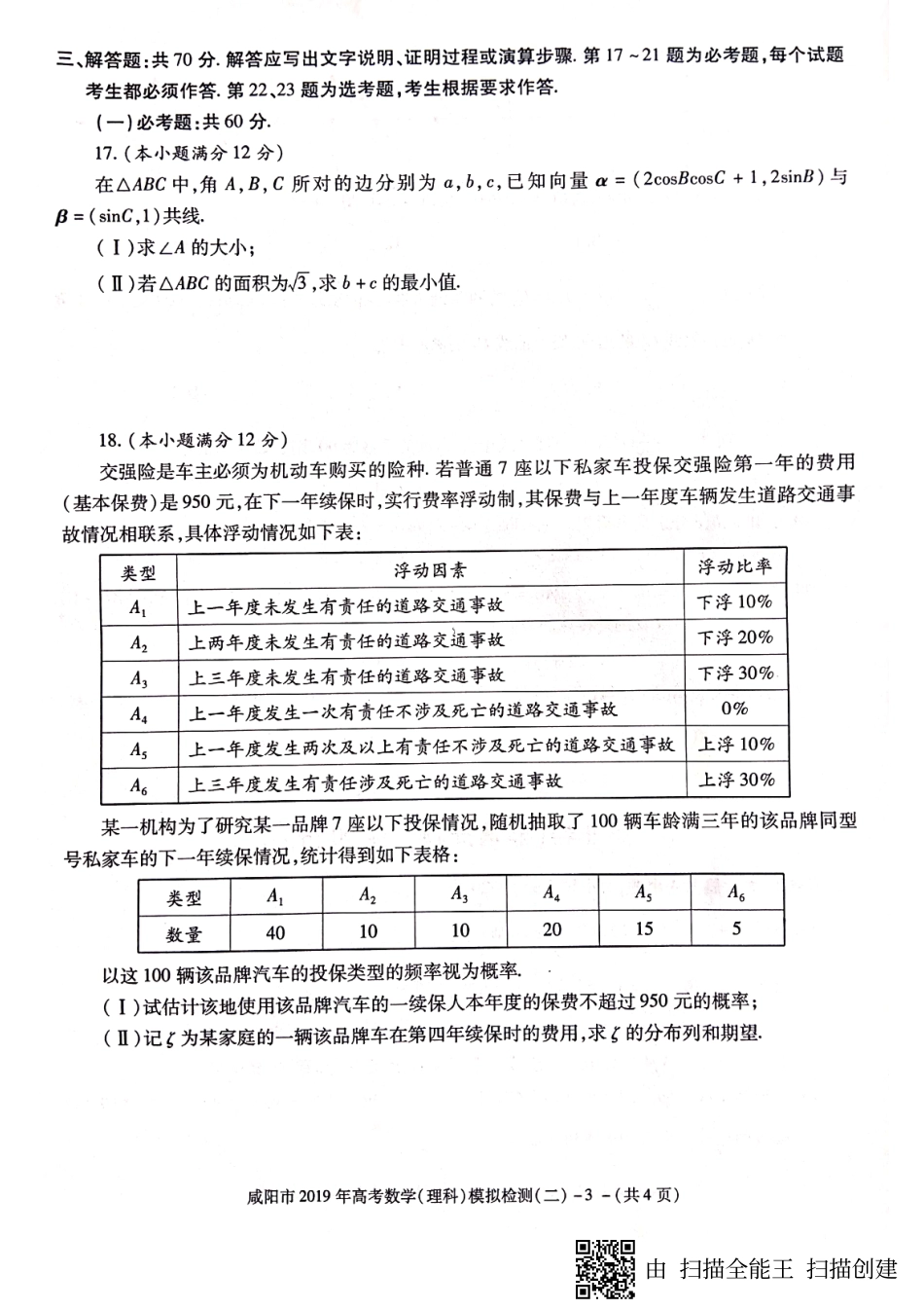 陕西省咸阳市高考模拟检测(二)数学(理)考试卷(图片版) 陕西省咸阳市届高考数学下学期模拟检测考试卷(二)理(PDF) 陕西省咸阳市届高考数学下学期模拟检测考试卷(二)理(PDF)_第3页
