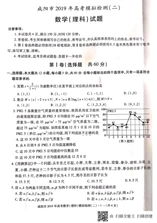 陕西省咸阳市高考模拟检测(二)数学(理)考试卷(图片版) 陕西省咸阳市届高考数学下学期模拟检测考试卷(二)理(PDF) 陕西省咸阳市届高考数学下学期模拟检测考试卷(二)理(PDF)