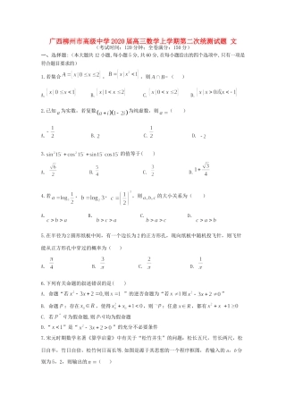 高三数学上学期第二次统测考试卷 文考试卷