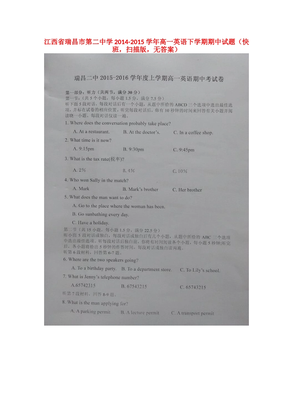 高一英语下学期期中考试卷(快班，扫描版，无答案)考试卷_第1页