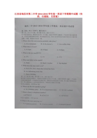 高一英语下学期期中考试卷(快班，扫描版，无答案)考试卷