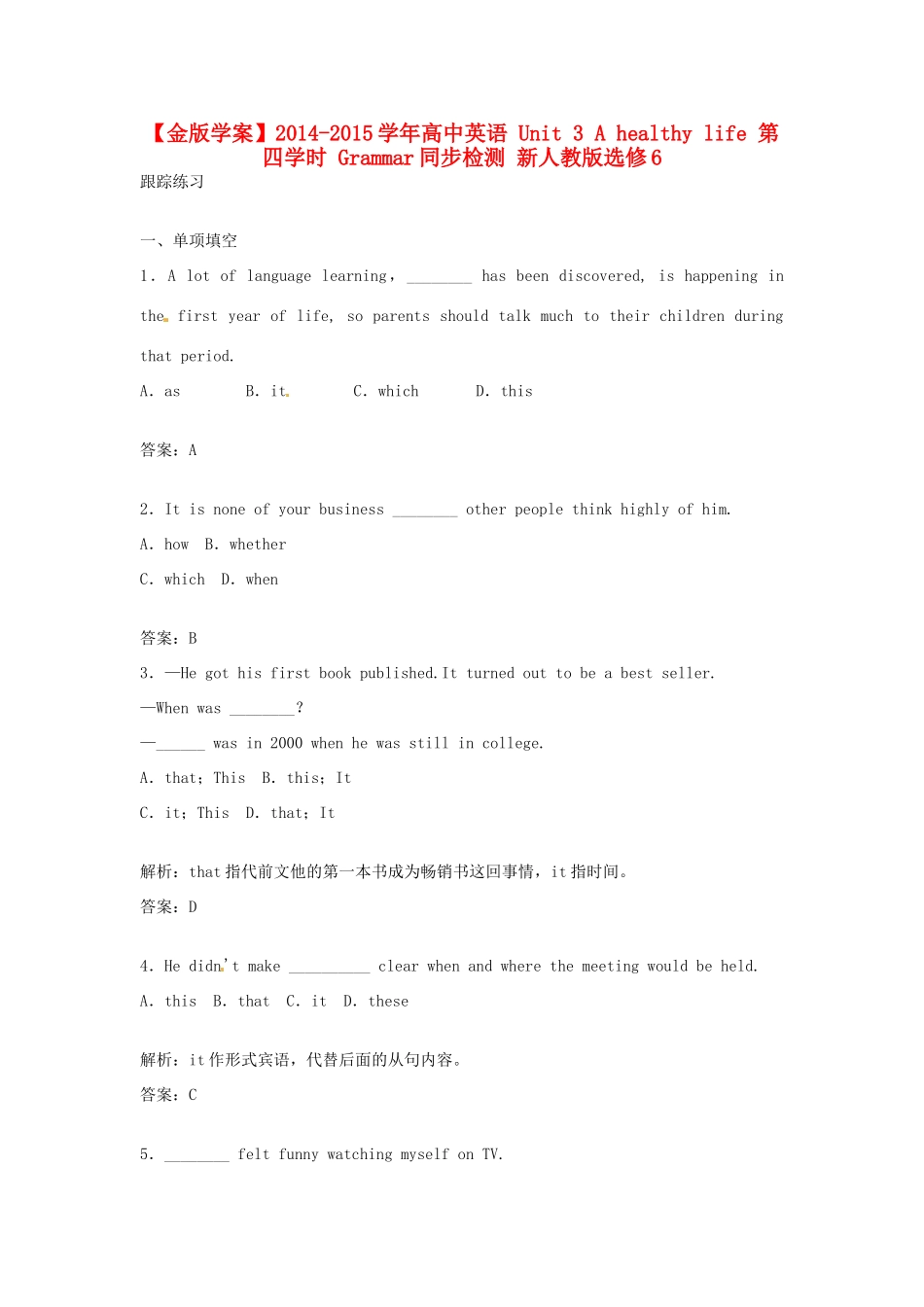 英语 Unit 3 A healthy life 第四学时 Grammar同步检测 新人教版选修6考试卷_第1页