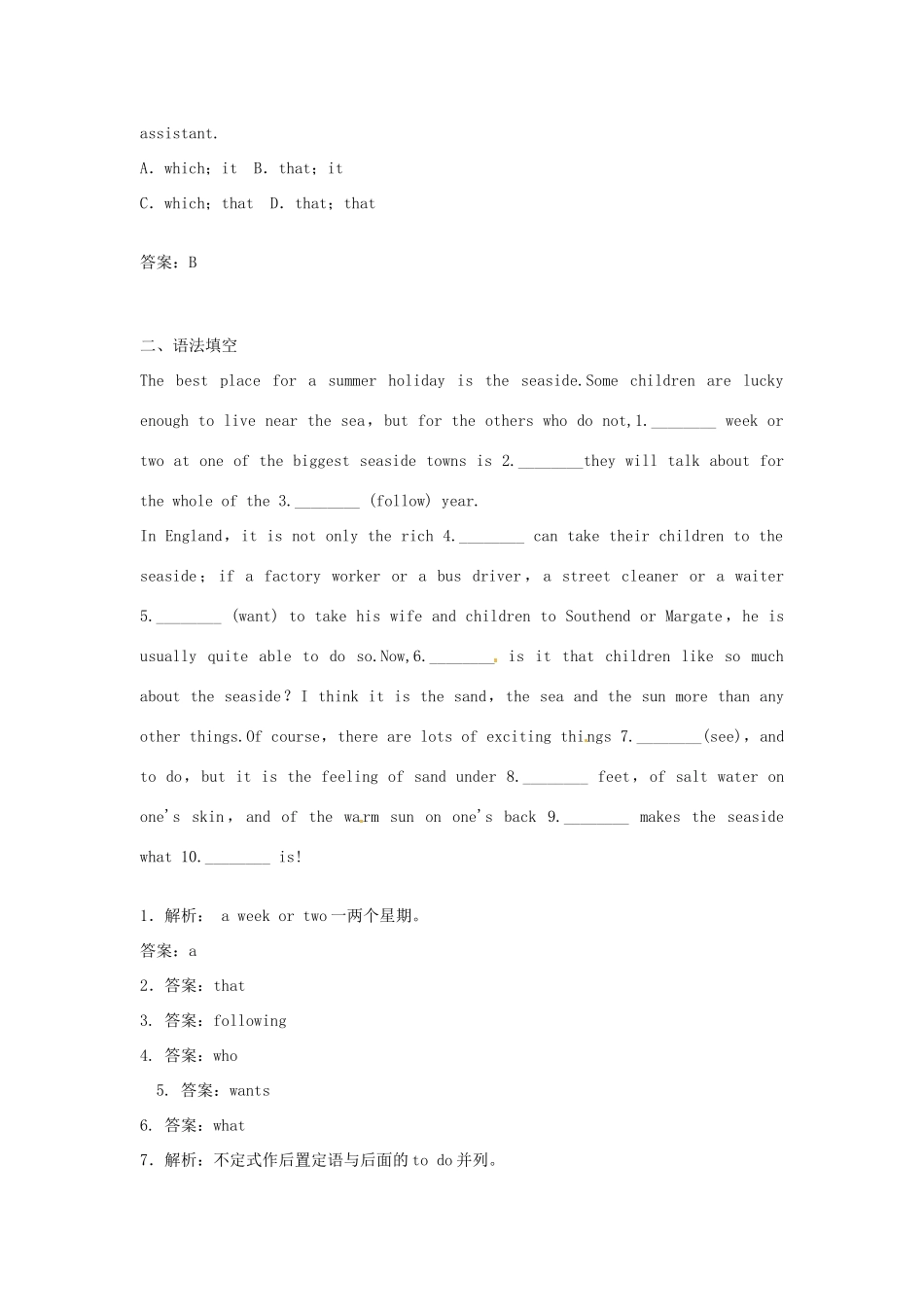 英语 Unit 3 A healthy life 第四学时 Grammar同步检测 新人教版选修6考试卷_第3页