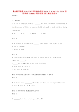 英语 Unit 3 A healthy life 第四学时 Grammar同步检测 新人教版选修6考试卷